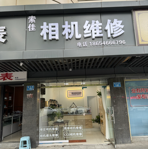 索佳相机维修刘政