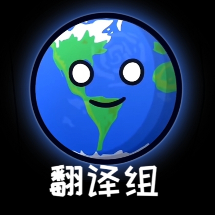 太阳系的天体球翻译组