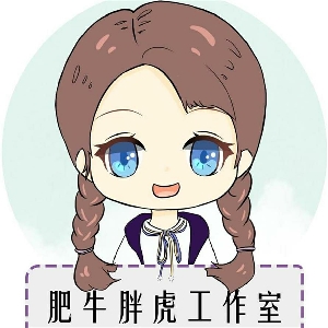 肥牛胖虎