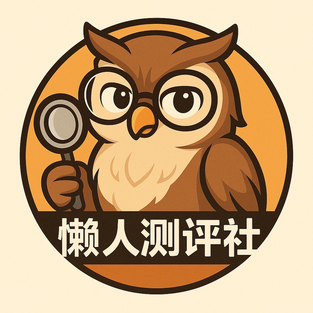 懒人测评社