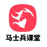 马士兵课堂