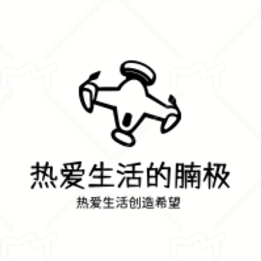 是热爱生活的腩极呀