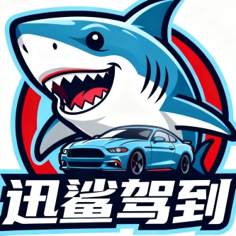 迅鲨驾到