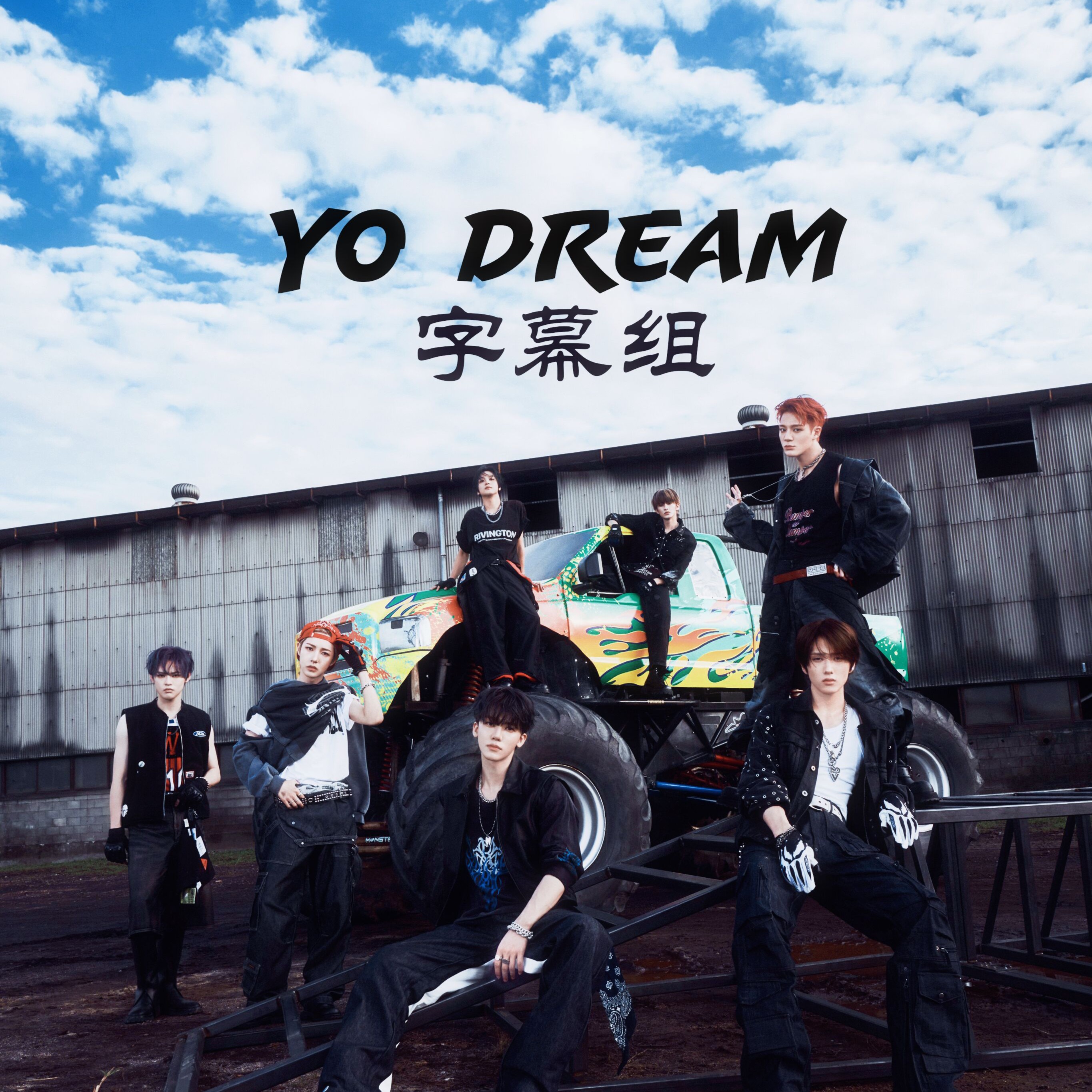 YoDream字幕组