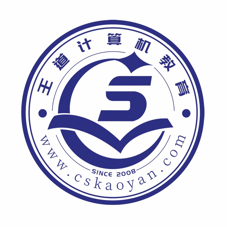王道计算机教育