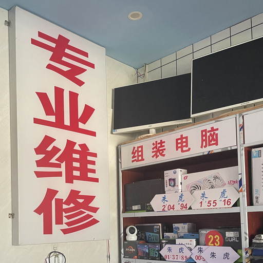 朱虎修机