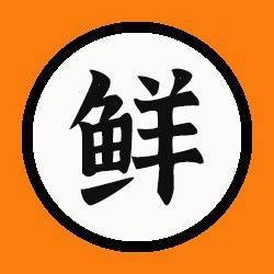 生活鲜知