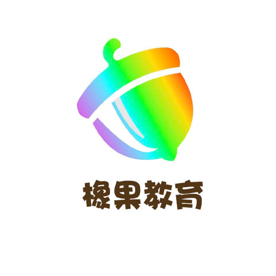 橡果教育