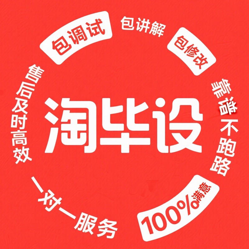 淘毕设