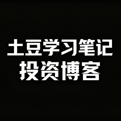 土豆看财报