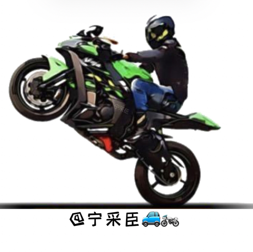 宁采臣的机车