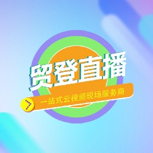 贸登直播