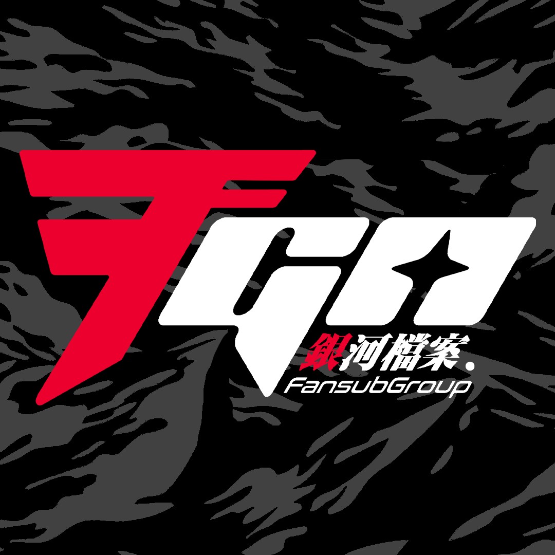 FGA字幕组