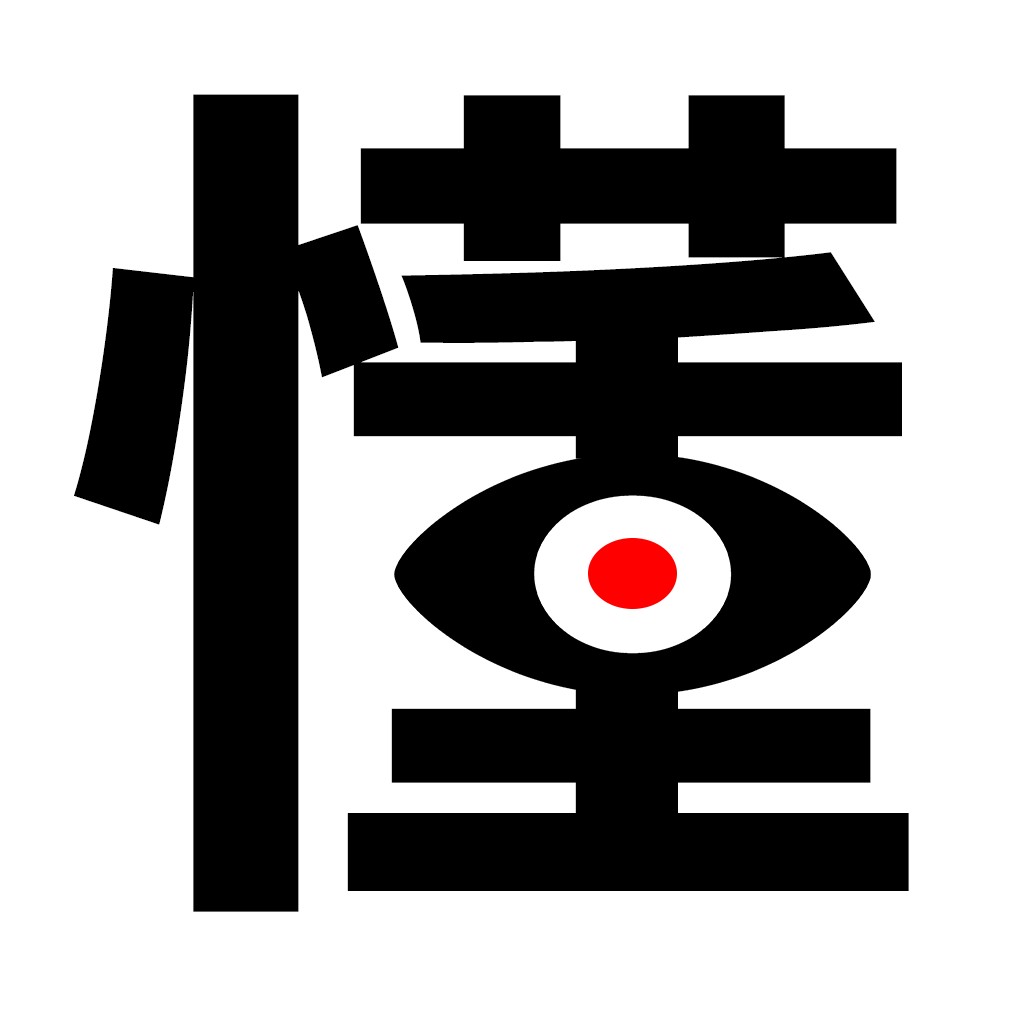 什么都该懂一点