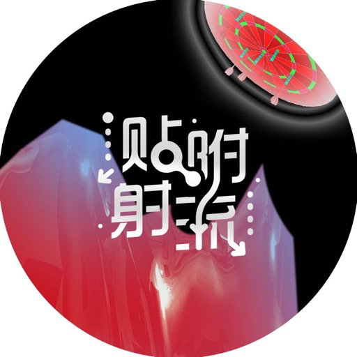 贴附射流