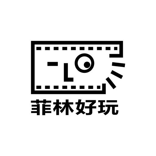 菲林好玩