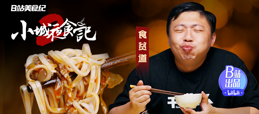 饼叔x 四川美食:麻辣鲜香好滋味!