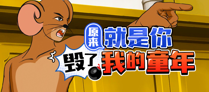 你的童年我的童年好像不一样