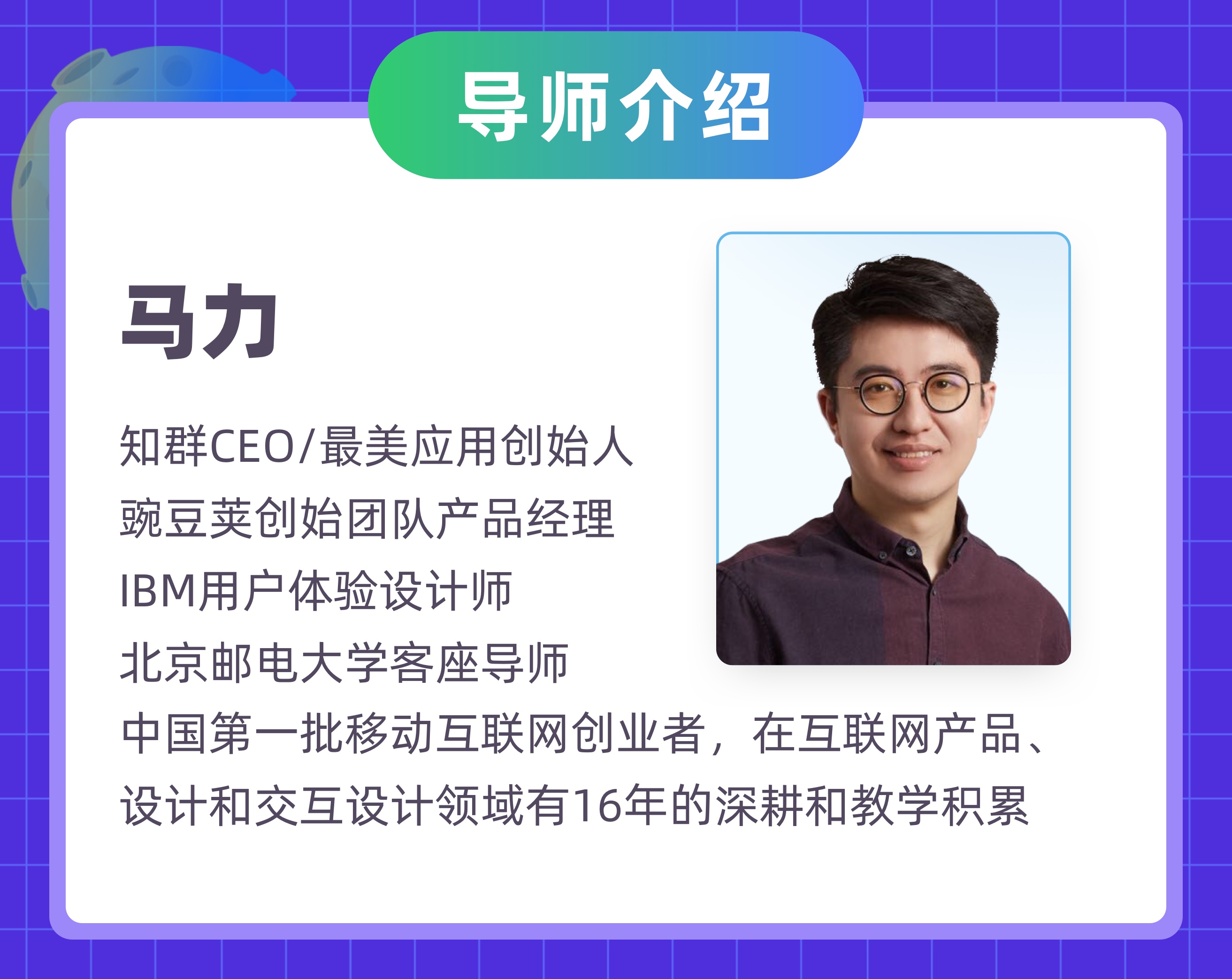 (196)课程概述马力:知群ceo,豌豆荚创始团队产品经理,前 ibm 用户体验