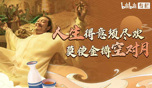 《将进酒》背后的诗仙李白