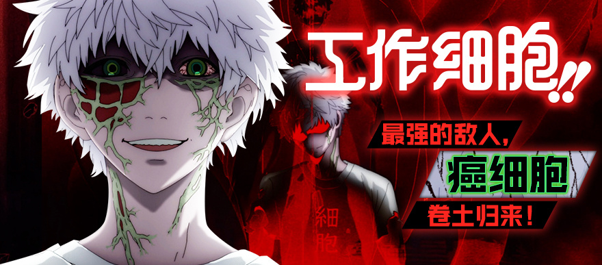 癌细胞：我最喜欢白细胞你这点了