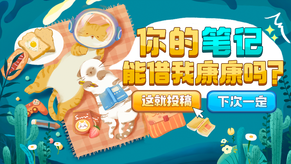 有奖招募课代表！