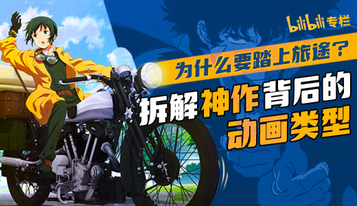 为什么《星际牛仔》令人印象深刻？