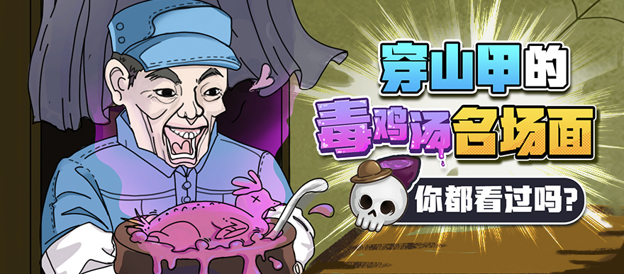 这喝毒鸡汤，多是一件美事儿啊