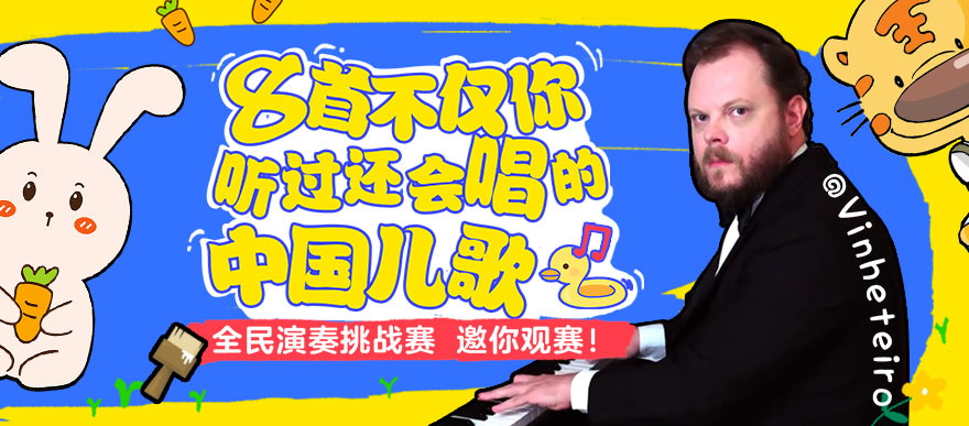 小兔子乖乖……下一句什么来着？！