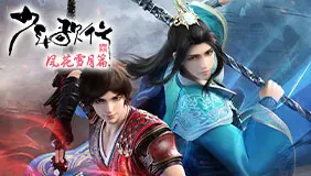 少年歌行2