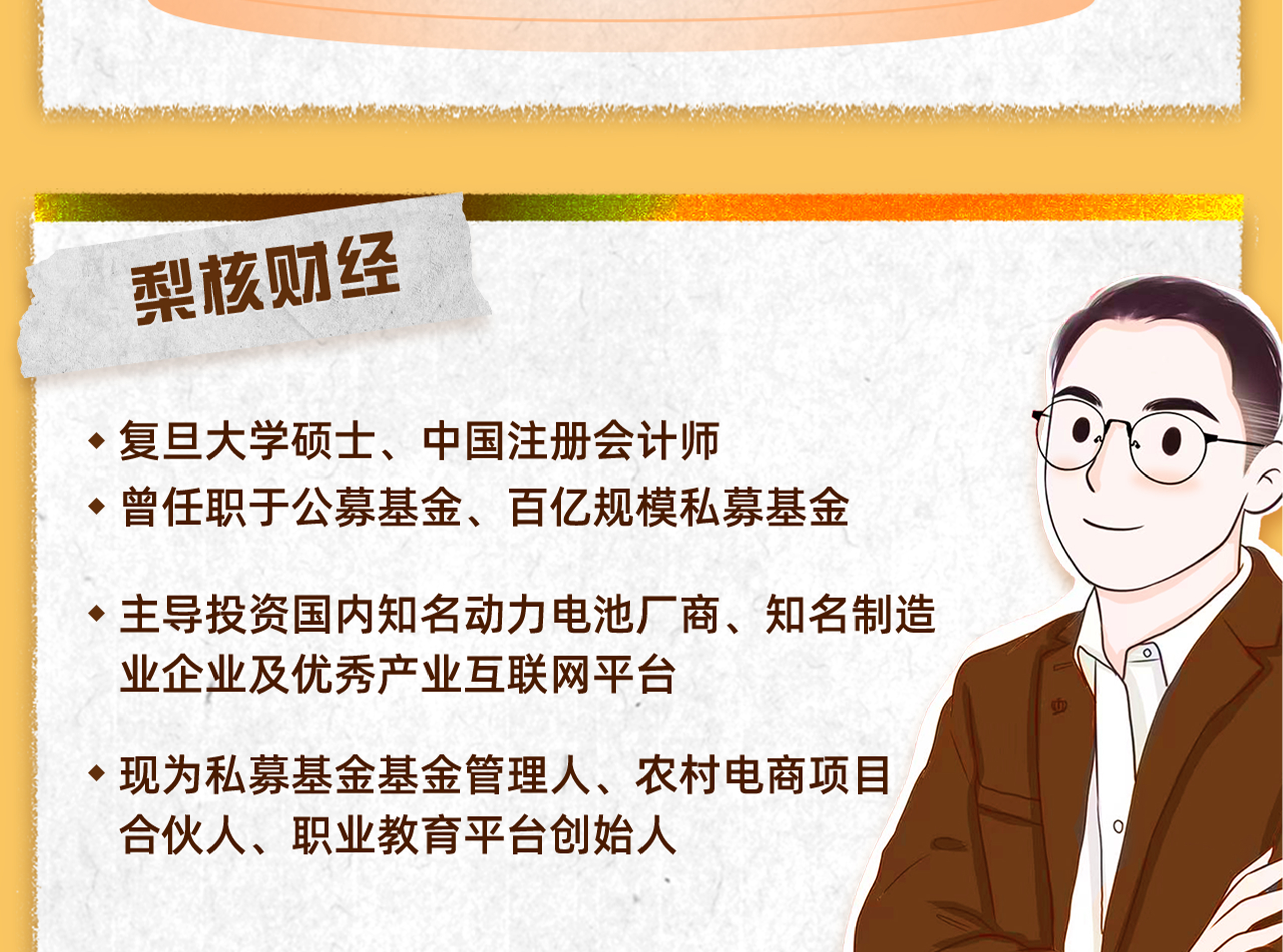 【上新5折】梨核财经:金融通识与商业分析法