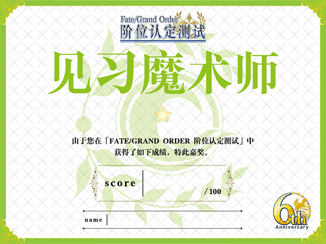 Fgo 阶位认定测试