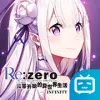 求改从零开始的异世界生活-无限 (Re:Zero Infinity) v 2.0.0 MOD