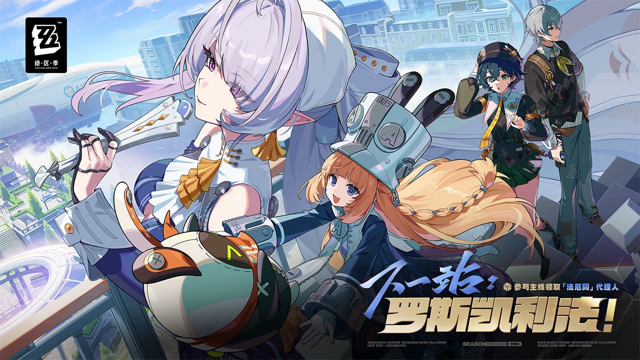 绝区零3.0版本
