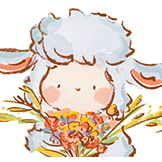 [治愈系 羊羊乐园_献花]
