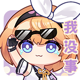[吉诺儿kino_我没事]