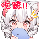 吃鲸