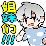 姐妹们
