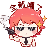 全都噶了
