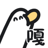 [魔性鹅鹅_嘎]