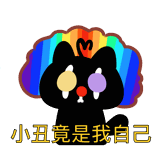 [UP_3546778829850973_小丑]