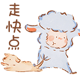 [治愈系 羊羊乐园_走快点]