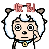[漫画喜羊羊_收到]