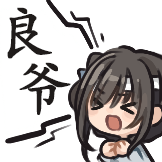 [饿殍表情包2_良爷！]