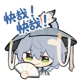 [乐鸣东方动态表情包_快哉]