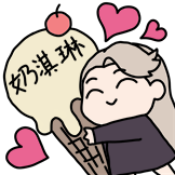 [ 脑洞波系列主题装扮-乃琳_奶淇琳]