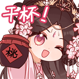 [UP_1084222017_干杯]