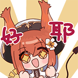 [绮罗夜宴时刻_好耶]