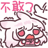 [兔耳娘 粉色心动预警_不敢了]