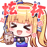 [UP_1217754423_干杯]